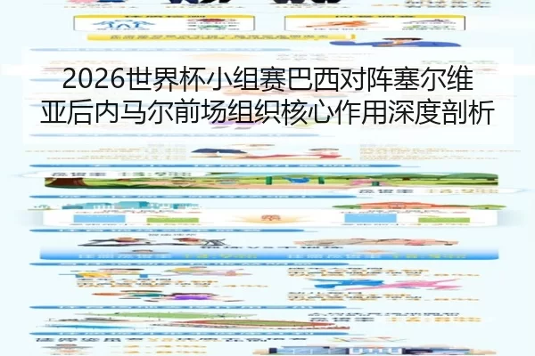 shi-jie-bei-xiao-zu-sai-ba-xi-dui-zhen-sai-er-wei-ya-hou-nei-ma-er-qian-chang-zu-zhi-he-xin-zuo-yong-shen-du-pou-xi-2-403.jpg