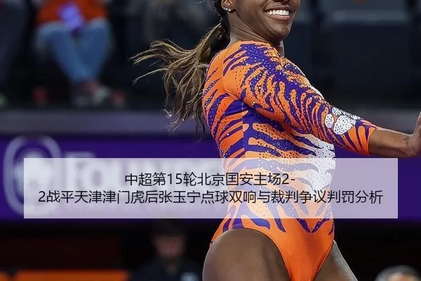 zhong-chao-di-lun-bei-jing-guo-an-zhu-chang-zhan-ping-tian-jin-jin-men-hu-hou-zhang-yu-ning-dian-qiu-shuang-xiang-yu-2-552.jpg