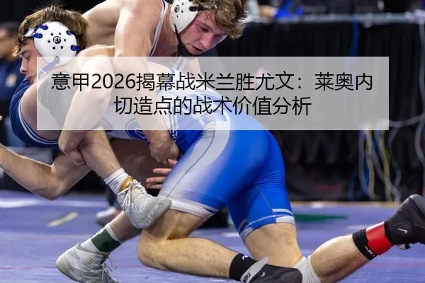 yi-jia-jie-mu-zhan-mi-lan-sheng-you-wen-lai-ao-nei-qie-zao-dian-de-zhan-shu-jia-zhi-fen-xi-3-250.jpg